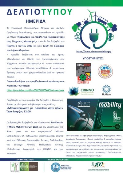 Emobility_ΑΝΑΚΟΙΝΩΣΗ SOCIAL